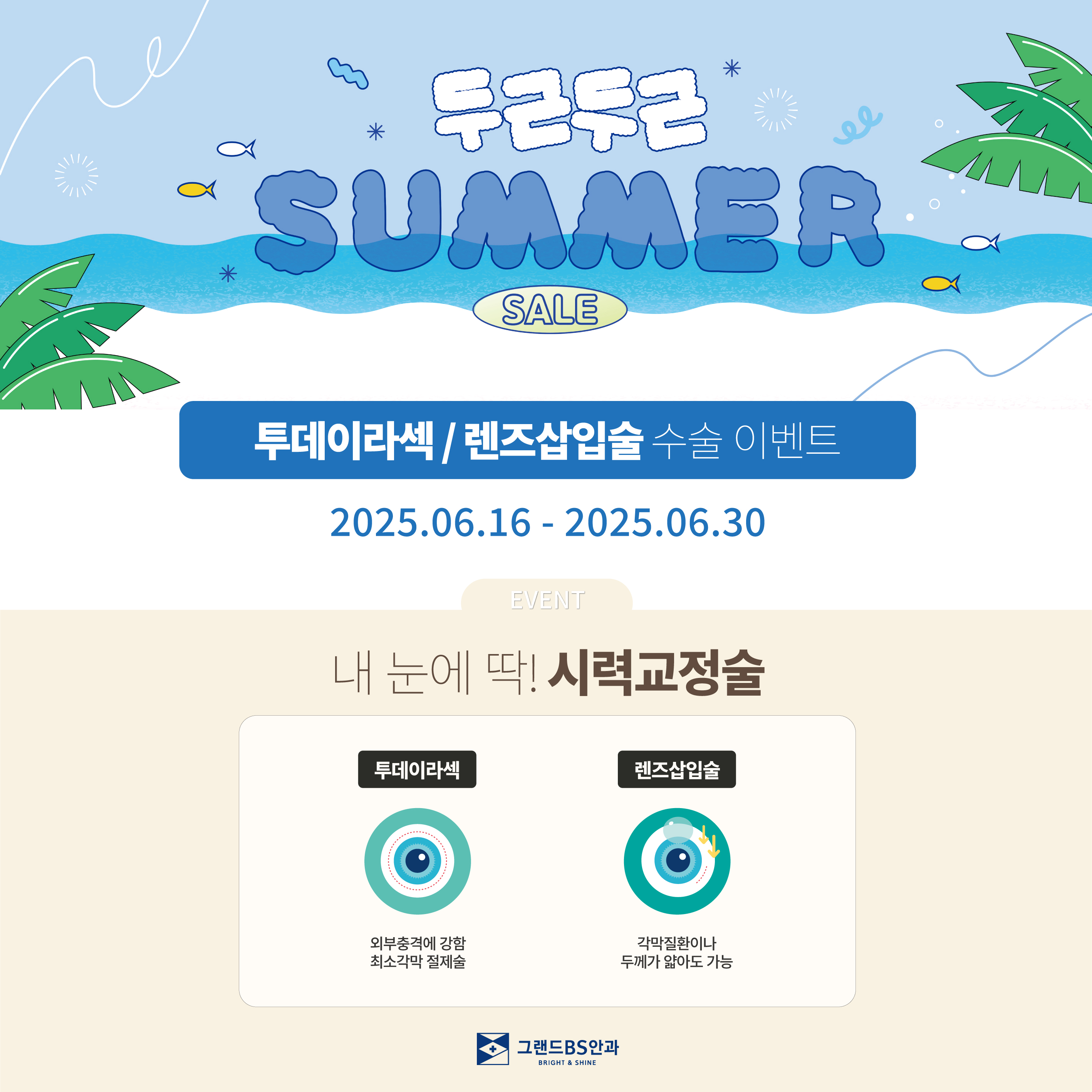 두근두근 SUMMER SALE 이벤트