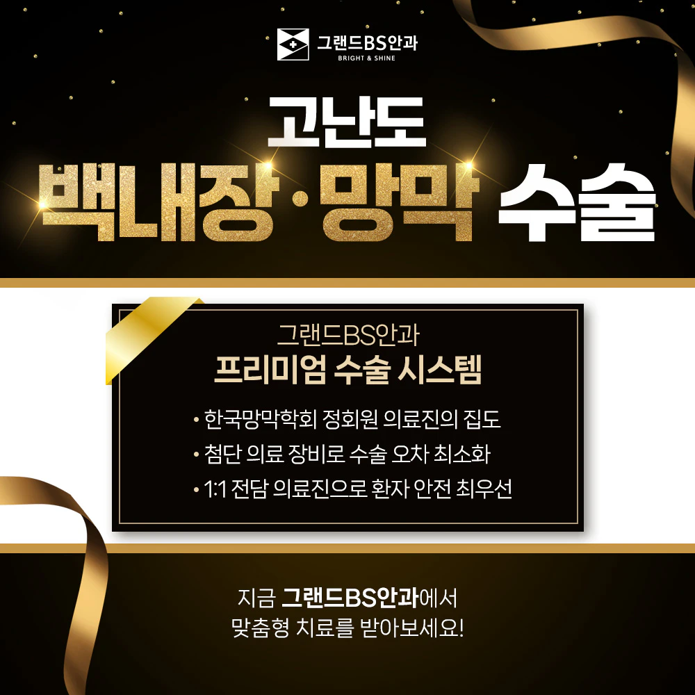 고난도 백내장, 망막 수술 시스템